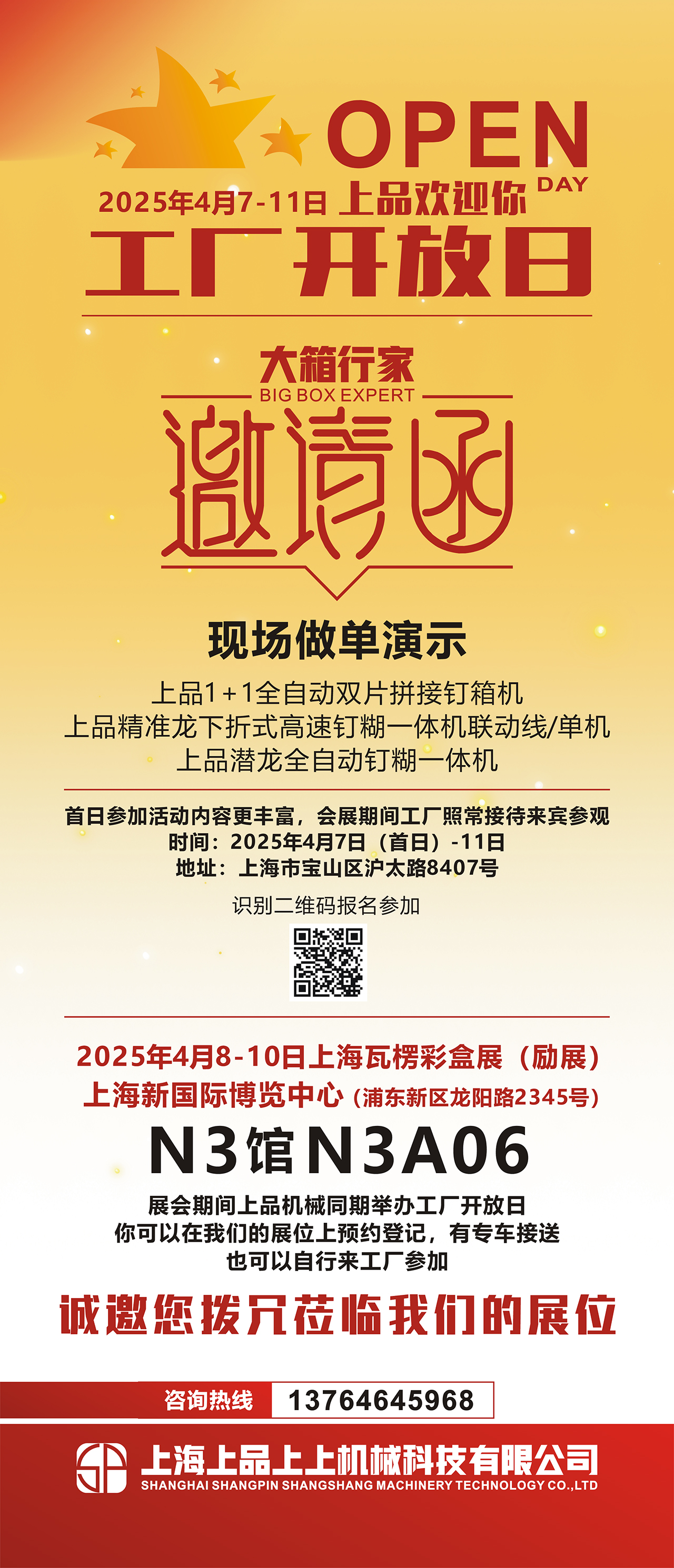 1743976091660327.jpg 工厂开放日邀请函通用版.jpg